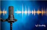 تحلیلی بر پیشرفت های نوین آریا؛اینفوگرافی؛پادکست(صدای آریا) و بزودی سیمای آریا