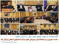 ستاد سرمايه‌گذاري در استان تشکيل مي شود