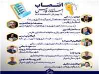 انتصابات استاندار فارس
