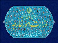 بیانیه وزارت امور خارجه جمهوری اسلامی ایران به مناسبت روز جهانی قدس