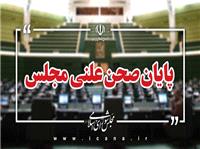 پايان صحن علني امروز مجلس/جلسه بعدي؛ سه‌شنبه، 19 فروردين ماه