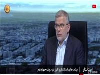 بخش پاياني برنامه استاندار با حضور مجتبي عبداللهي استاندار البرز