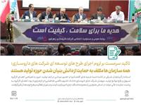 سه شنبه هاي اقتصادي استاندار آذربايجان شرقي