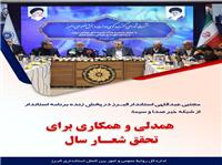استاندار البرز در پخش زنده برنامه استاندار از شبکه خبر صداوسيما