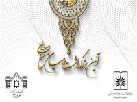 آيين بزرگداشت حاميان نسخ خطي پس از وقفه چندساله احيا مي‌شود
