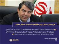عزم جدي استان براي مقابله با اسارت و احتکار معادن