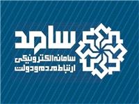 حضور مديران استان در سامد