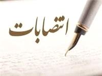 انتصاب معاون هماهنگي امورعمراني استانداري خراسان جنوبي