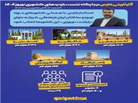 آثار تاريخي فارس در جايگاه نخست بازديدهاي کشوري نوروز 1404
