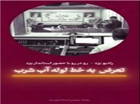 حضور استاندار يزد در برنامه "رو در رو" راديو يزد / بخش1