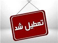 مدارس و ادارات استان بوشهر روز سه‌شنبه غير حضوري است