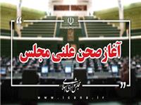 نشست علنی 27 فروردین‌ماه مجلس آغاز شد/ رئیس مجلس فرا رسیدن روز ارتش جمهوری اسلامی ایران را تبریک گفت