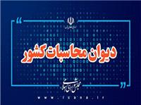 ارجاع پرونده تخلف در واگذاري سهام شرکت نساجي مازندران به هيات‌هاي مستشاري ديوان محاسبات