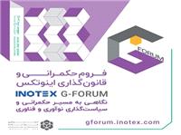 اينوتکس 2025؛ نقطه تلاقي نوآوري، فناوري و حکمراني/ مرکز نوآوري قوه مقننه براي چهارمين سال متوالي در نمايشگاه اينوتکس حضور دارد