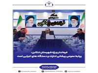 ?نشست شوراي هماهنگي روابط عمومي ادارات و دستگاه هاي اجرايي شهرستان