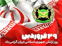 پيام تبريک استاندار لرستان به مناسبت روز ارتش جمهوري اسلامي ايران