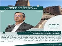 هم‌افزايي راهبردي مديران در شوراي فرهنگ عمومي لرستان