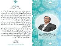 پيام تبريک استاندار به مناسبت تأسيس سپاه پاسداران