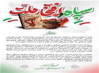 پيام تبريک سالروز تشکيل سپاه پاسداران انقلاب اسلامي