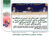 پيگيري ها و جلسات استاندار خوزستان در هفته اي که گذشت