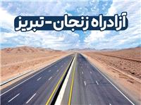 اتخاذ تصميمات فوري براي بهسازي آسفالت اتوبان زنجان - تبريز