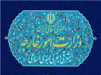 احضار سفیر هلند به وزارت امور خارجه