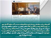 قدرداني استاندار يزد از تيم مذاکره‌کننده در آستانه آغاز دور سوم مذاکرات