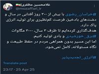 تحقق هدف‌گذاري 3000 مگاواتي انرژي پاک؛ نيازمند مسئوليت‌پذيري همگاني است