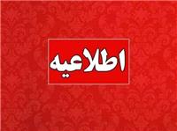 اطلاعيه اداره کل مديريت بحران استانداري هرمزگان