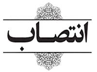 انتصاب "حسين شبان عشرت آبادي" به عنوان مديرکل دفتر امور سياسي خراسان جنوبي