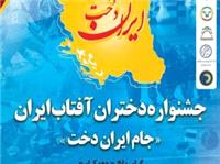 رقابت دختران روستایی و عشایری کشور در پنج رشته ورزشی