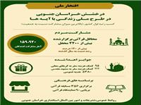 درخشش خراسان جنوبي در نهضت ملي زندگي با آيه ها