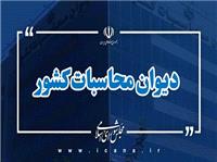 پايش ديوان محاسبات کشور از عملکرد بودجه سال 1403 در خصوص ميزان تحقق درآمد مولدسازي