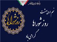 پيام استاندار خوزستان به مناسبت روز ملي شوراها