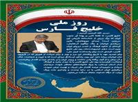 پيام تبريک استاندار لرستان به مناسبت روز ملي خليج فارس