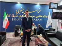 ميز مذاکره خراسان جنوبي در ايران اکسپو 2025 براي جذب سرمايه‌گذار