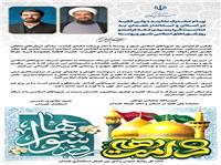 پيام مشترک نماينده ولي‌ فقيه و استاندار به مناسبت دهه کرامت و روز شوراها