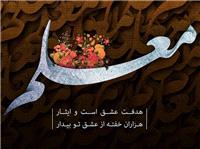 پيام استاندار آذربايجان شرقي به مناسبت 12 ارديبهشت، روز بزرگداشت مقام معلم