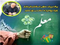 پيام تبريک معاون استاندار و فرماندار ويژه شهرستان بروجرد