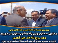 جلسه معاون وزير راه در شهرستان دورود
