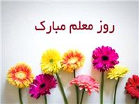 پيام استاندار خوزستان به مناسبت روز معلم