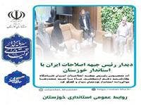 جلسات و پيگيري‌هاي استاندار خوزستان