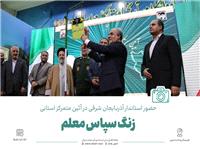 سخنراني استاندار آذربايجان شرقي در آئين متمرکز استاني زنگ «سپاس معلم»
