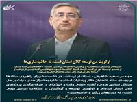 استاندار لرستان: اولويت من توسعه کلان استان است