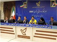 برگزاري اولين جلسه کارگروه استاني پروژه ملي GNAF