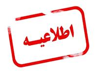 تکميل ظرفيت دوازدهمين امتحان مشترک فراگير دستگاه هاي اجرايي
