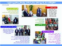 اطلاع نگاشت سفر يک روزه جعفر مرداني استاندار چهارمحال و بختياري به تهران