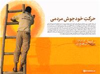 پيام استاندار خراسان جنوبي به مناسبت "سالروز تشکيل بسيج سازندگي"
