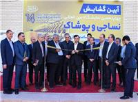 صنعت پوشاک و نساجي، مهمان يزد با حضور برندهاي جهاني