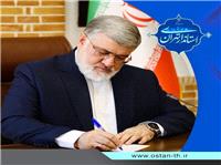 پيام استاندار تهران به مناسب روز روابط عمومي و ارتباطات